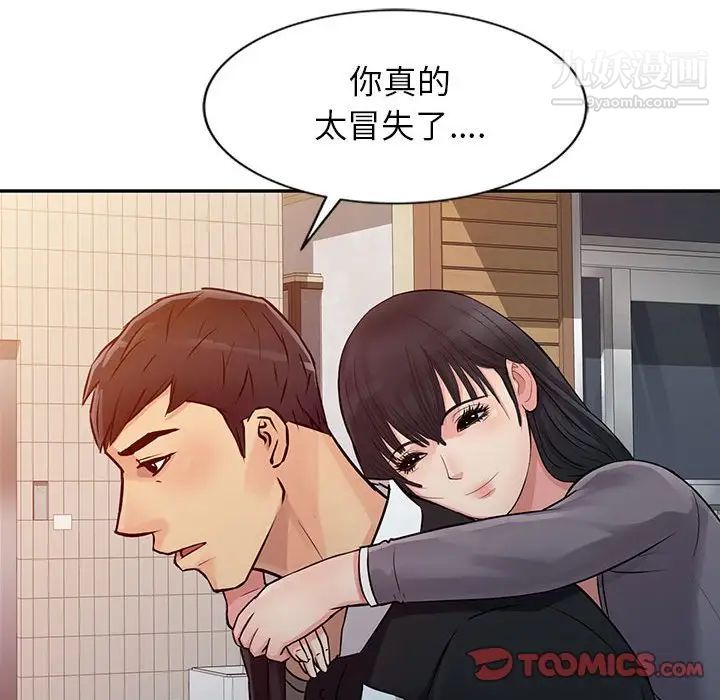 征服的滋味第11话