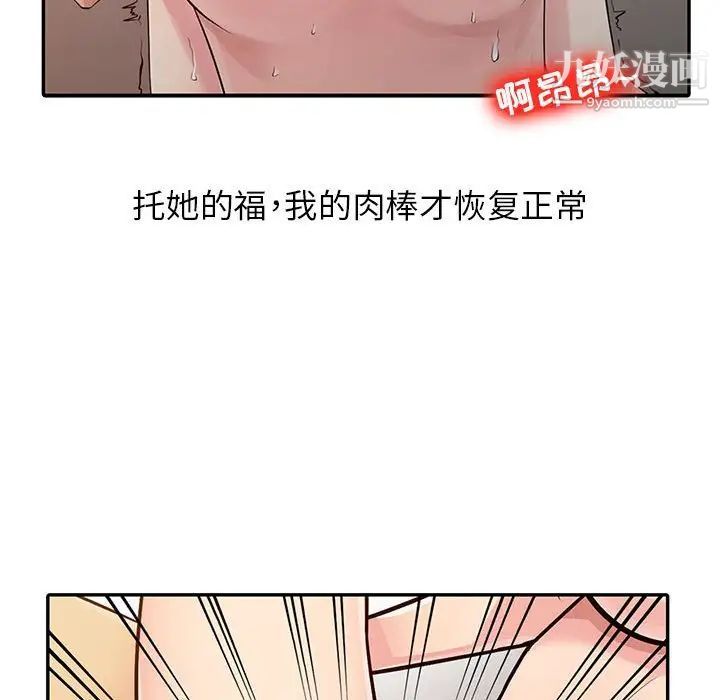 征服的滋味第12话