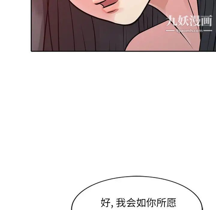 征服的滋味第12话