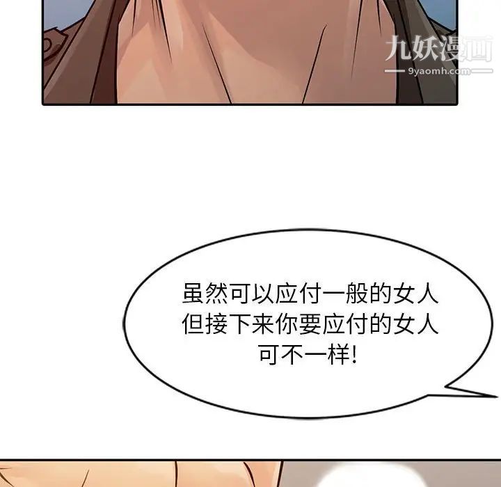 征服的滋味第12话