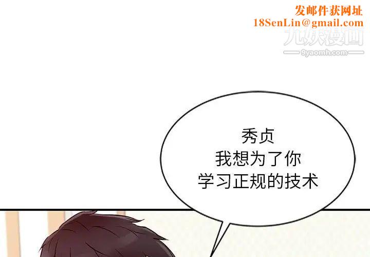 征服的滋味第13话