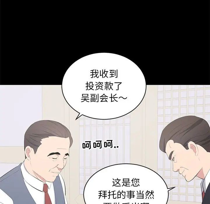 上流社会的女人第12话