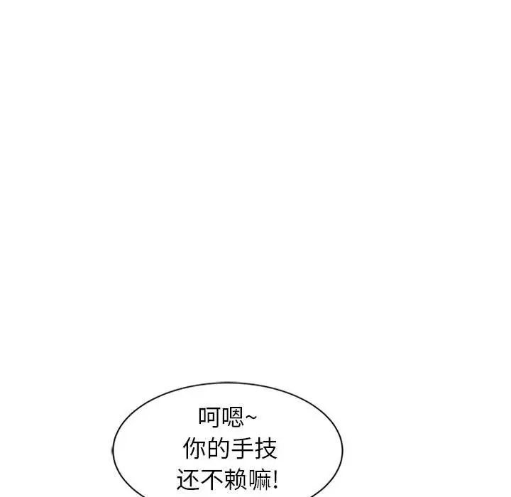 征服的滋味第14话