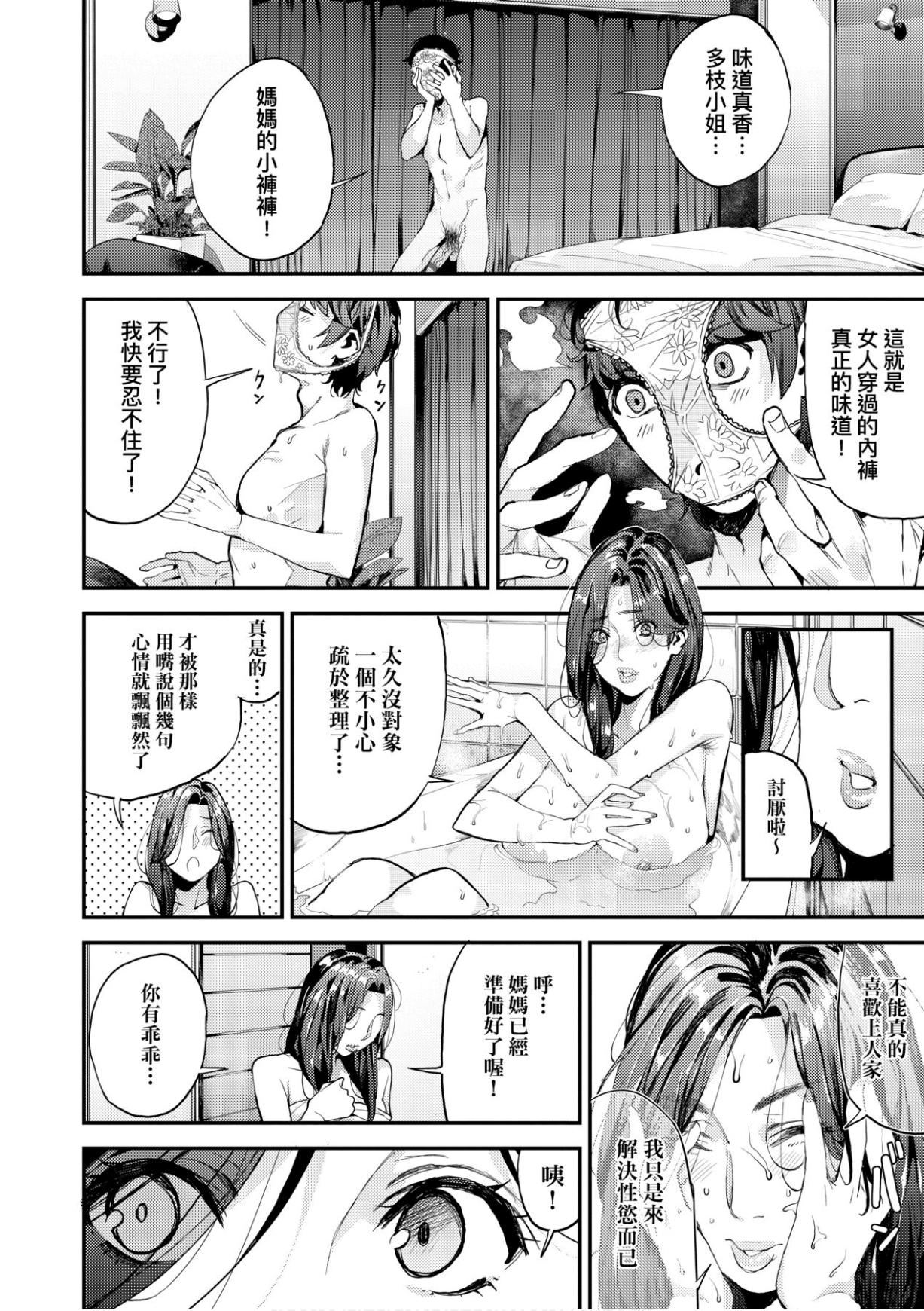 [あずきこ]仆のママ活[未来数位中文版][あずきこ]仆のママ活[未来数位中文版]