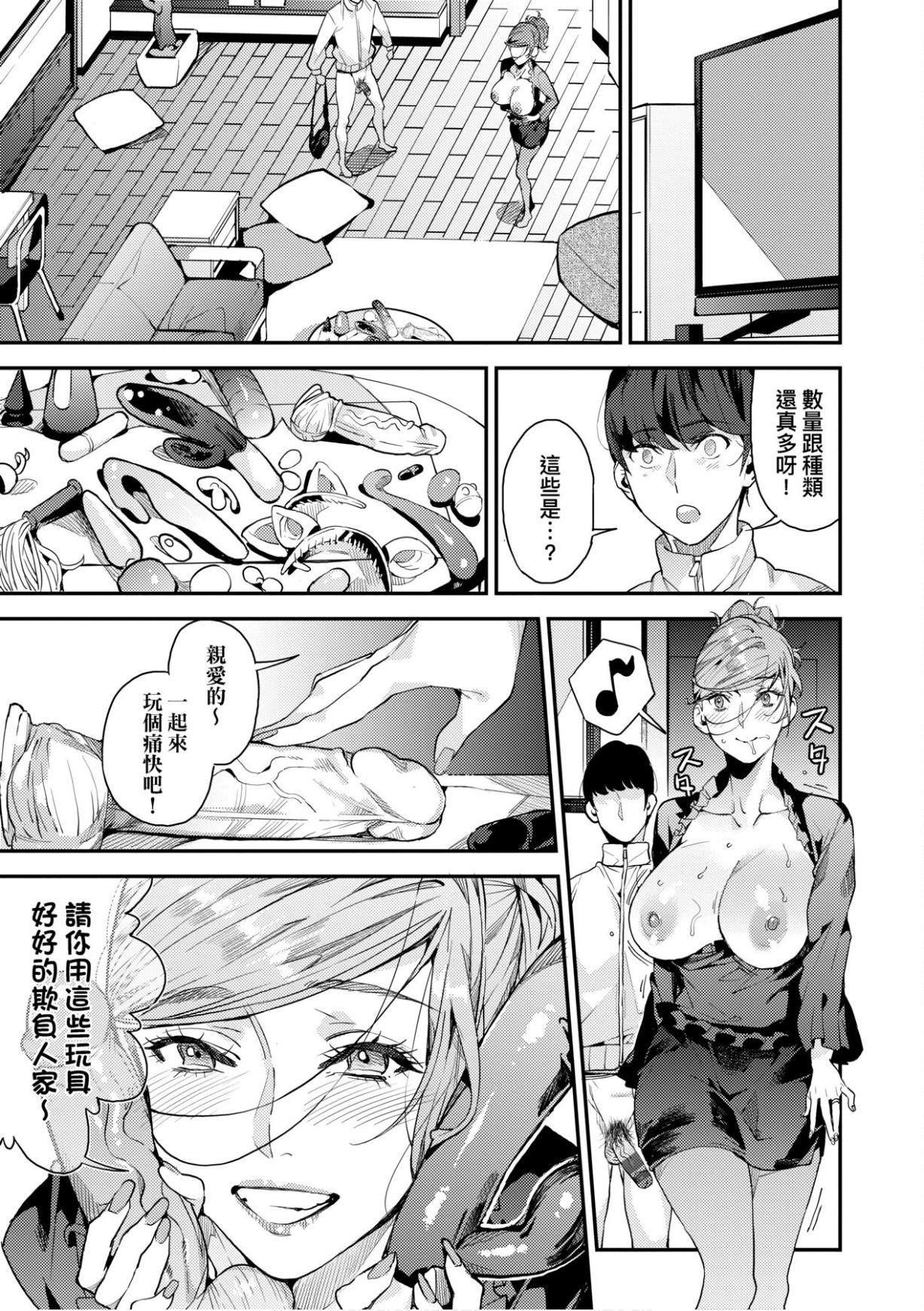 [あずきこ]仆のママ活[未来数位中文版][あずきこ]仆のママ活[未来数位中文版]