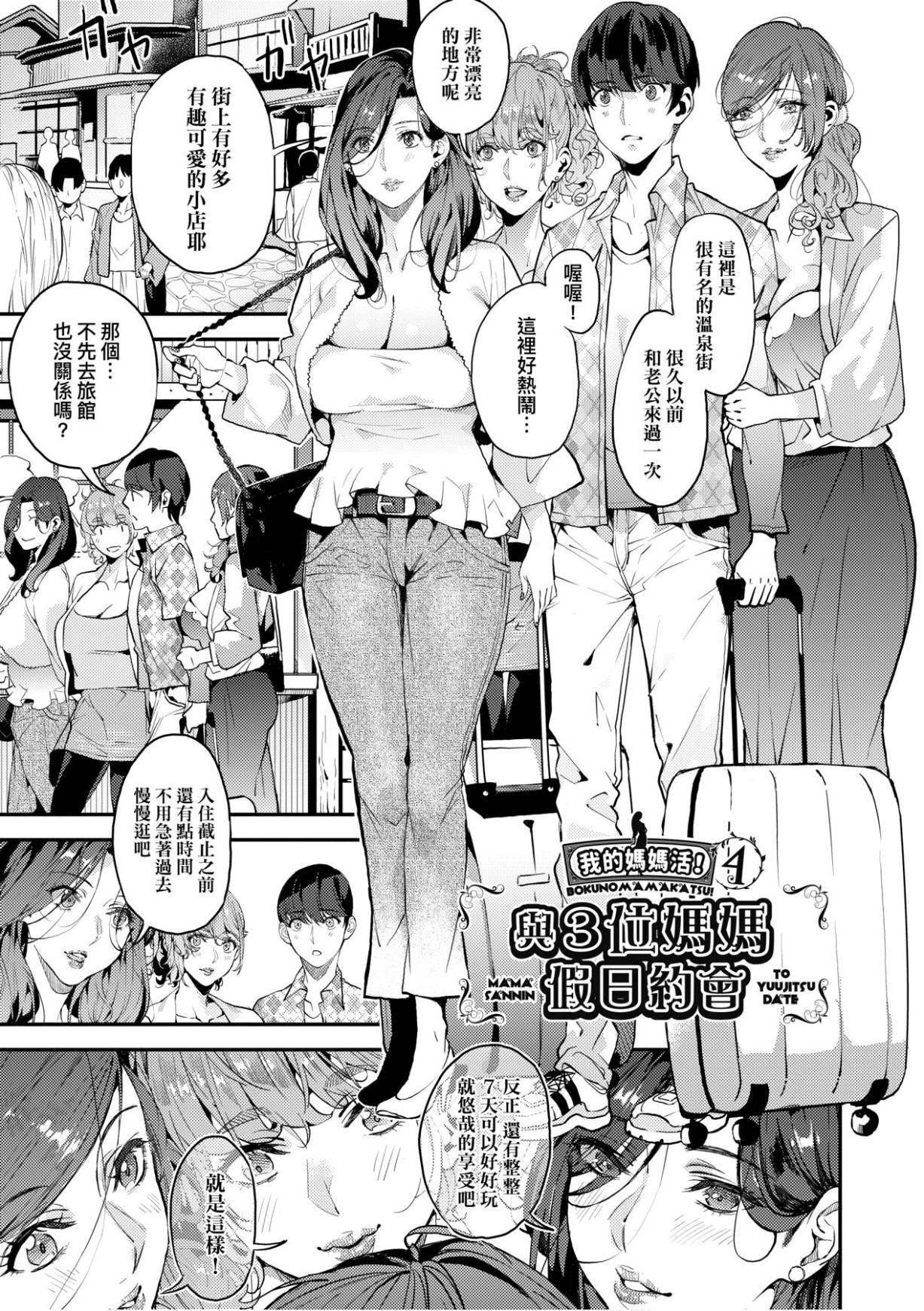 [あずきこ]仆のママ活[未来数位中文版][あずきこ]仆のママ活[未来数位中文版]