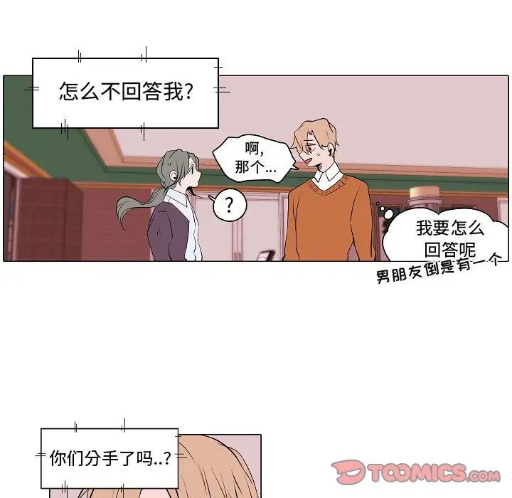 自带香气的男人第61话