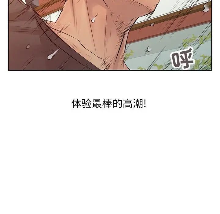 征服的滋味第16话