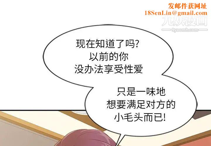 征服的滋味第17话