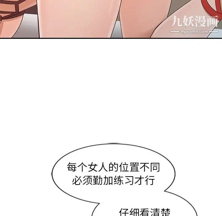 征服的滋味第17话