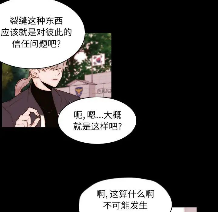 自带香气的男人第66话