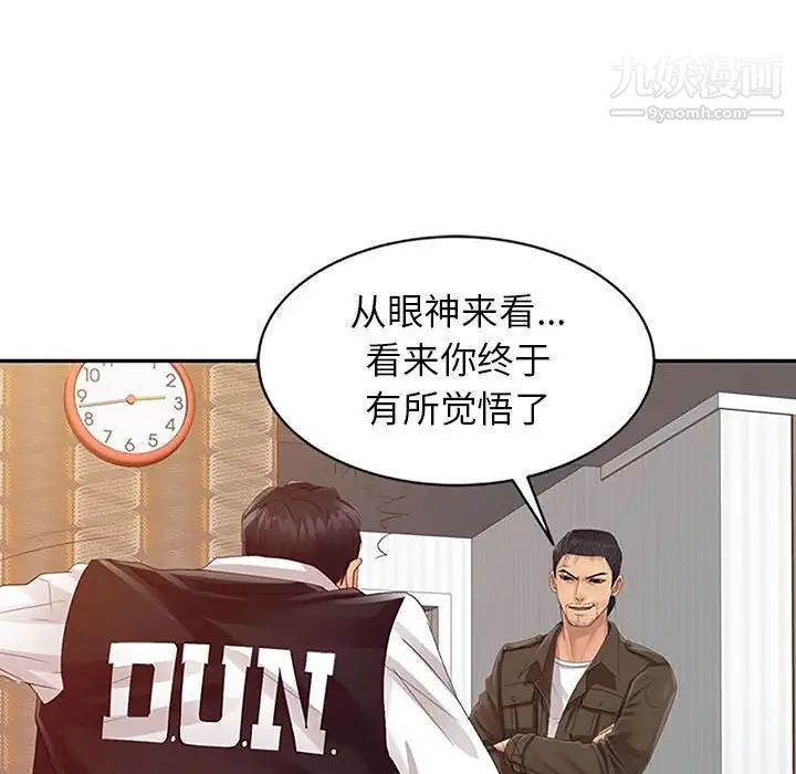 征服的滋味第18话