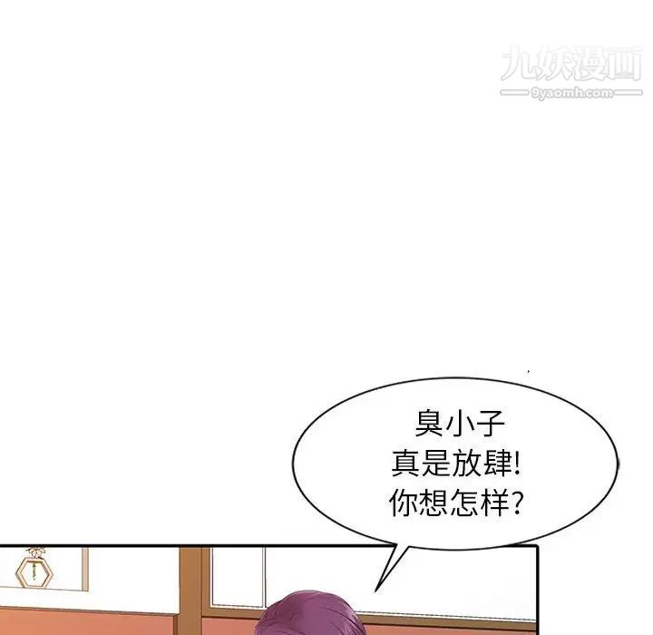 征服的滋味第18话
