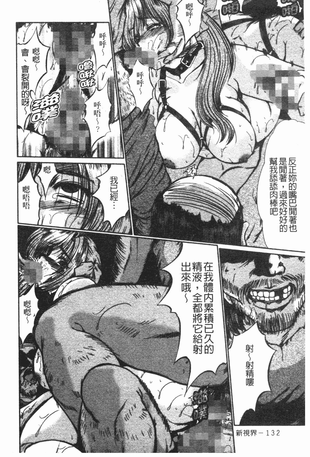 [深田拓士]肉奴隷请负人[中文][深田拓士]肉奴隷请负人[中文]