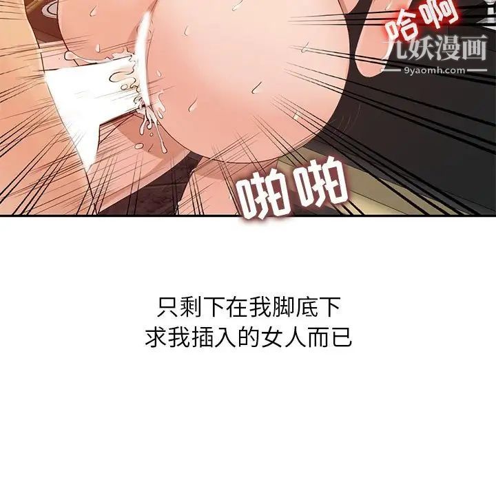 征服的滋味第19话