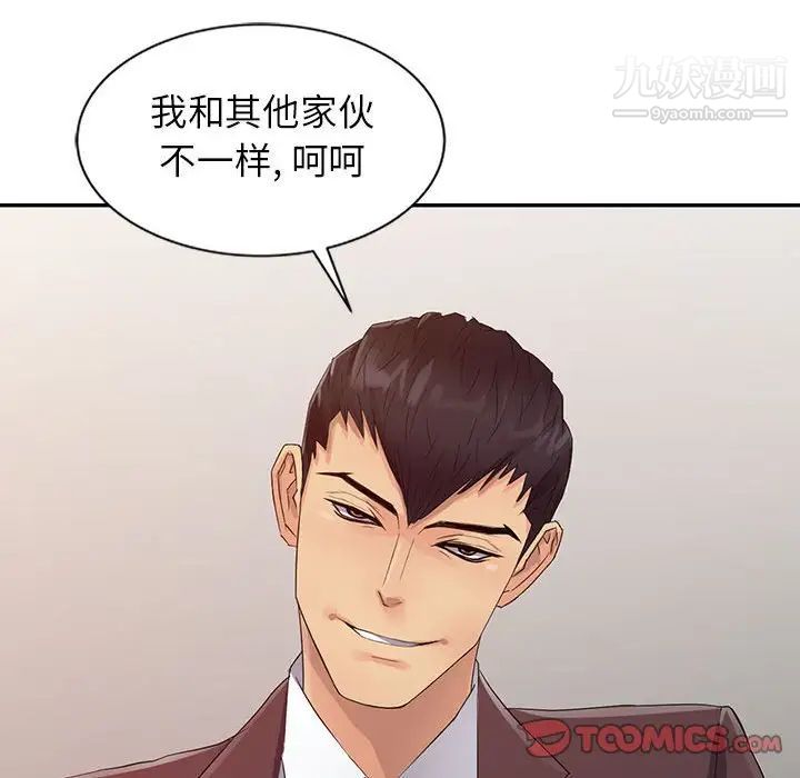 征服的滋味第19话