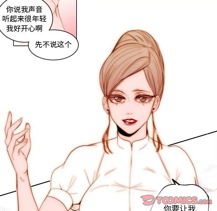 自带香气的男人第69话