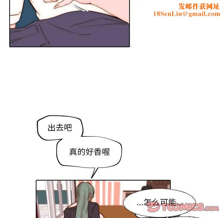 自带香气的男人第75话