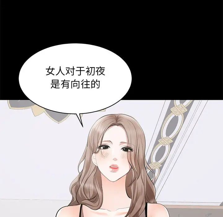 上流社会的女人第23话