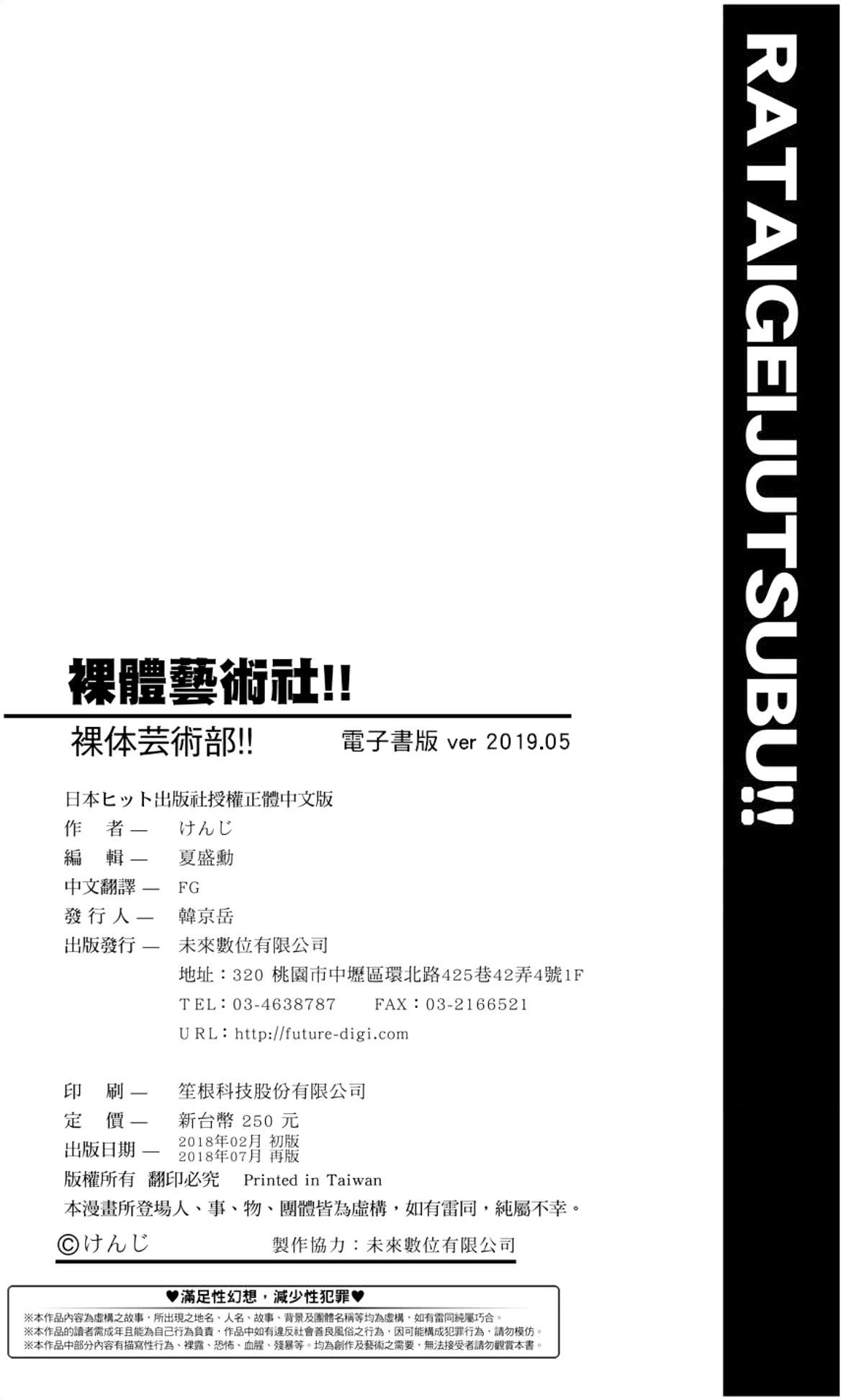 [けんじ]裸体芸术部！！[けんじ]裸体芸术部！！