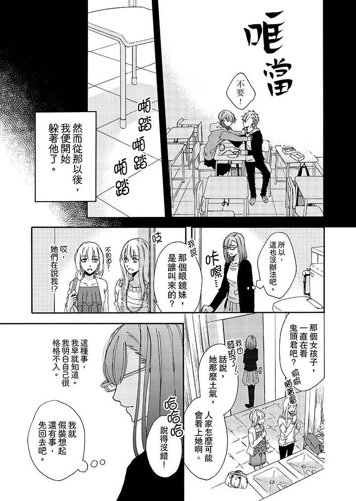 金髮不良少年的激烈H第1话