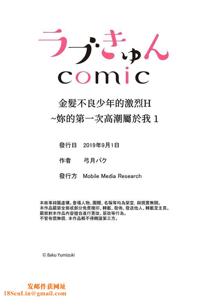 金髮不良少年的激烈H第1话