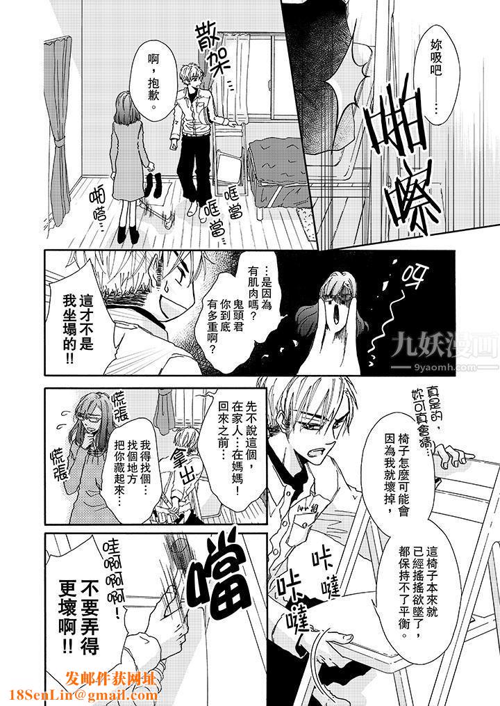 金髮不良少年的激烈H第3话