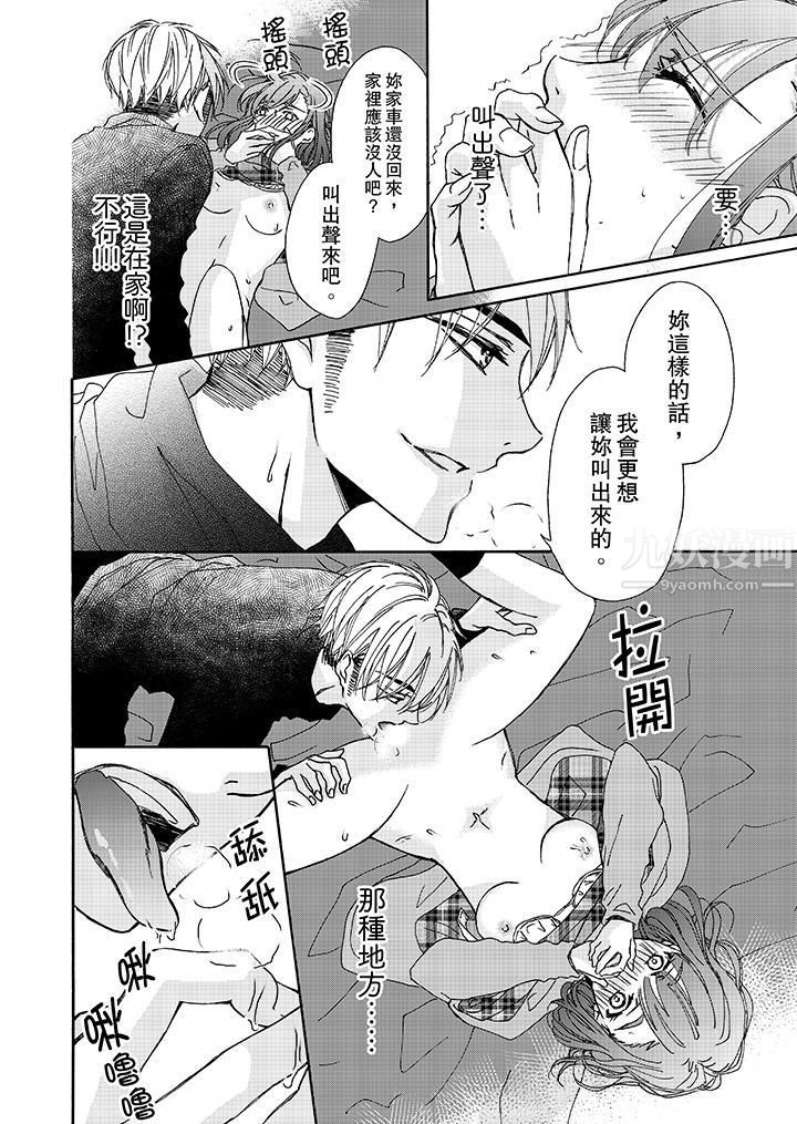 金髮不良少年的激烈H第4话