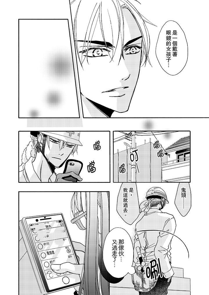 金髮不良少年的激烈H第9话