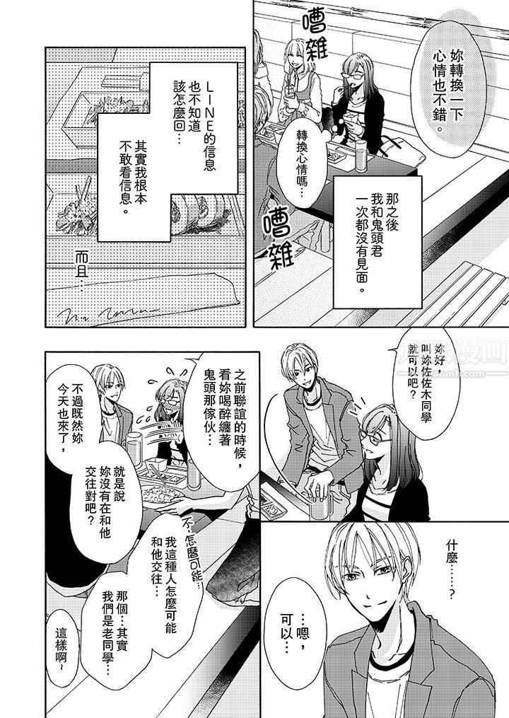 金髮不良少年的激烈H第9话