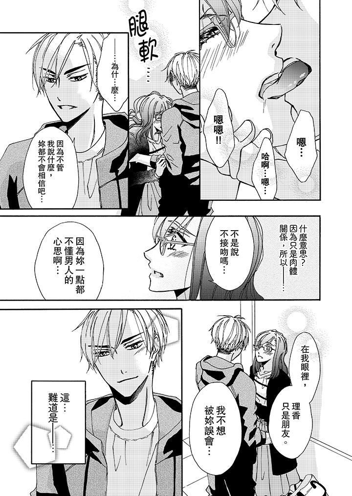 金髮不良少年的激烈H第9话