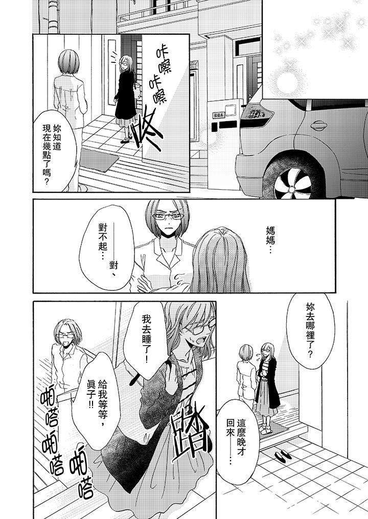 金髮不良少年的激烈H第11话