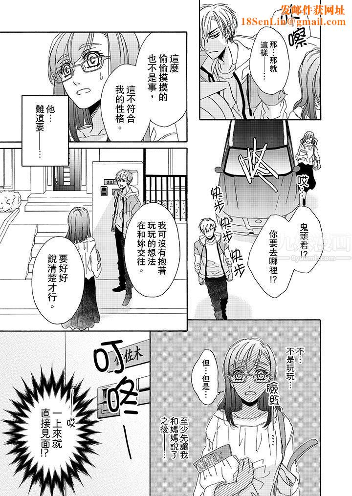 金髮不良少年的激烈H第12话