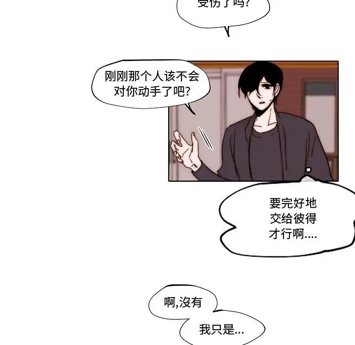 自带香气的男人第82话