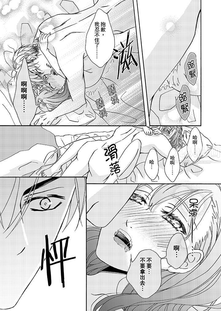 金髮不良少年的激烈H第14话