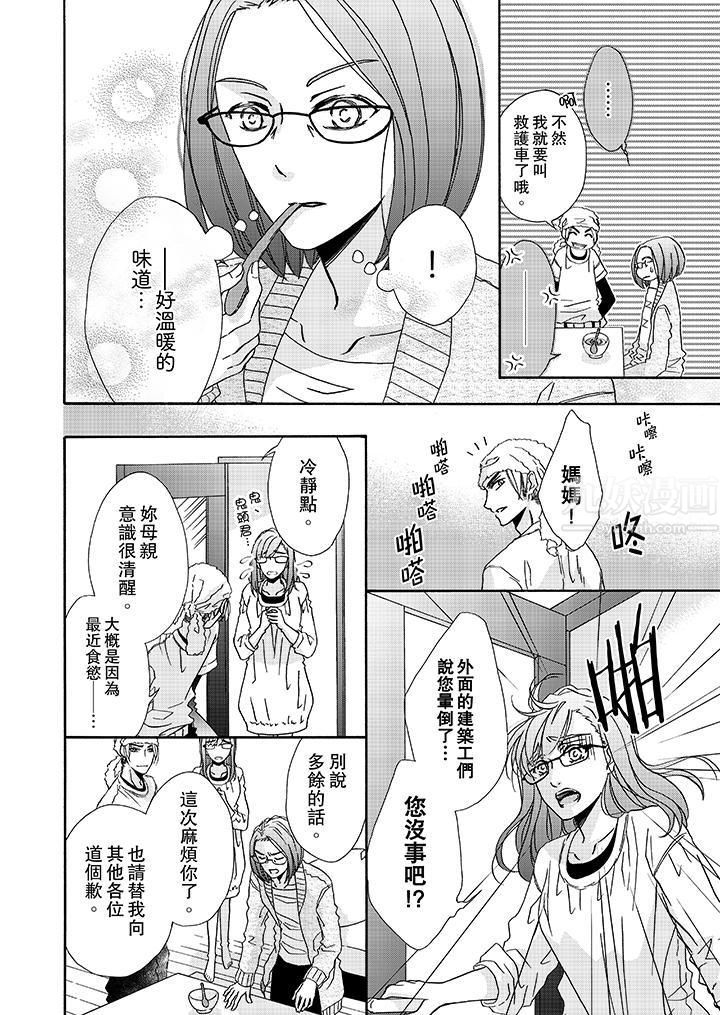 金髮不良少年的激烈H第15话