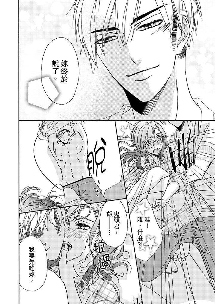 金髮不良少年的激烈H第16话