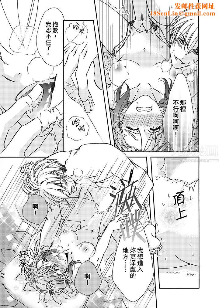 金髮不良少年的激烈H第16话