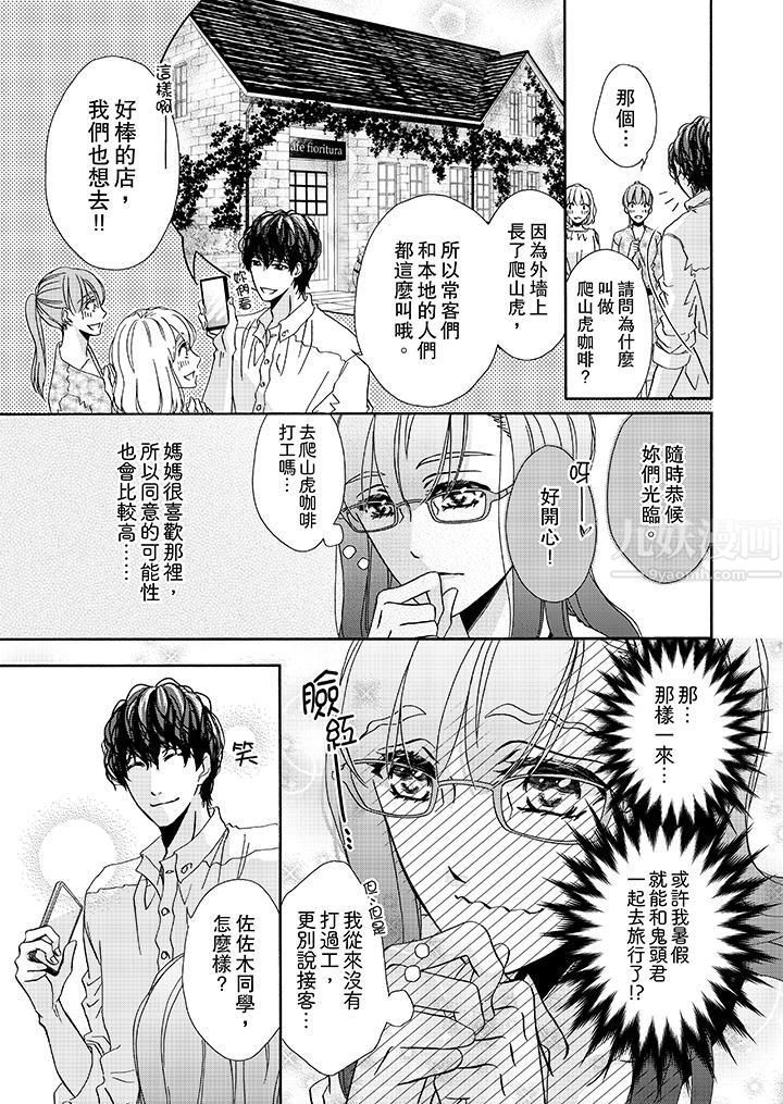 金髮不良少年的激烈H第17话