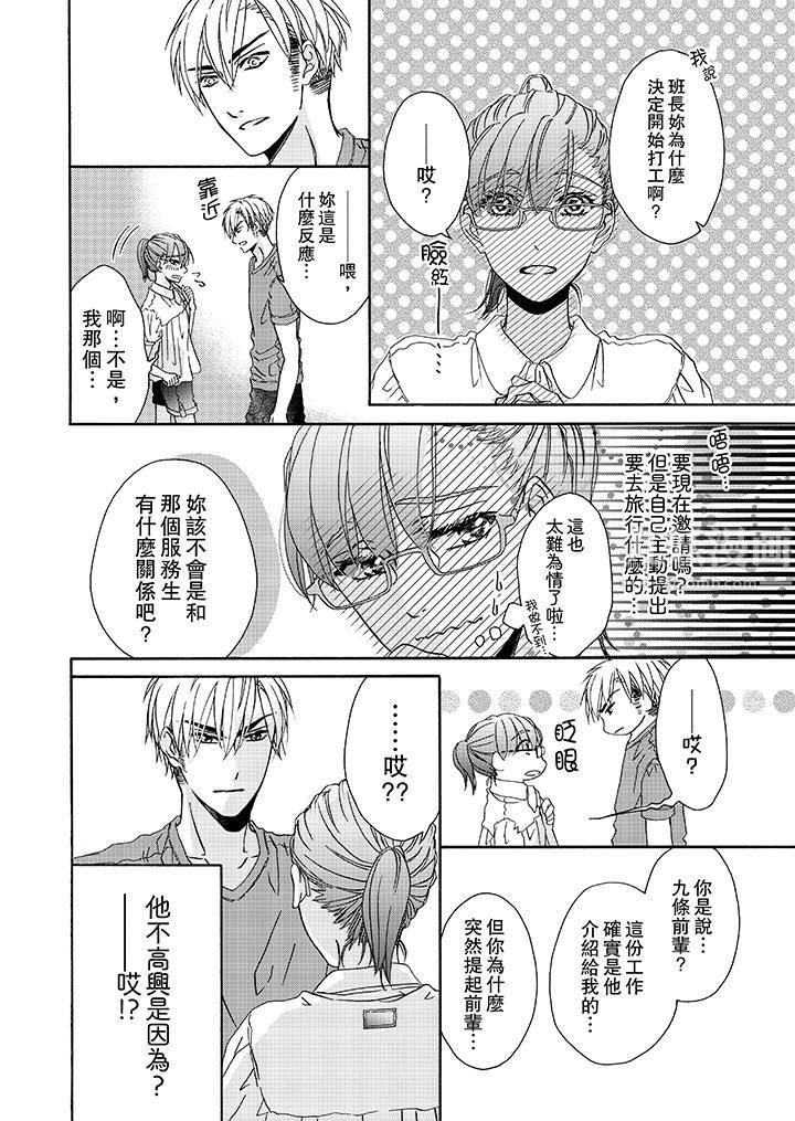 金髮不良少年的激烈H第17话