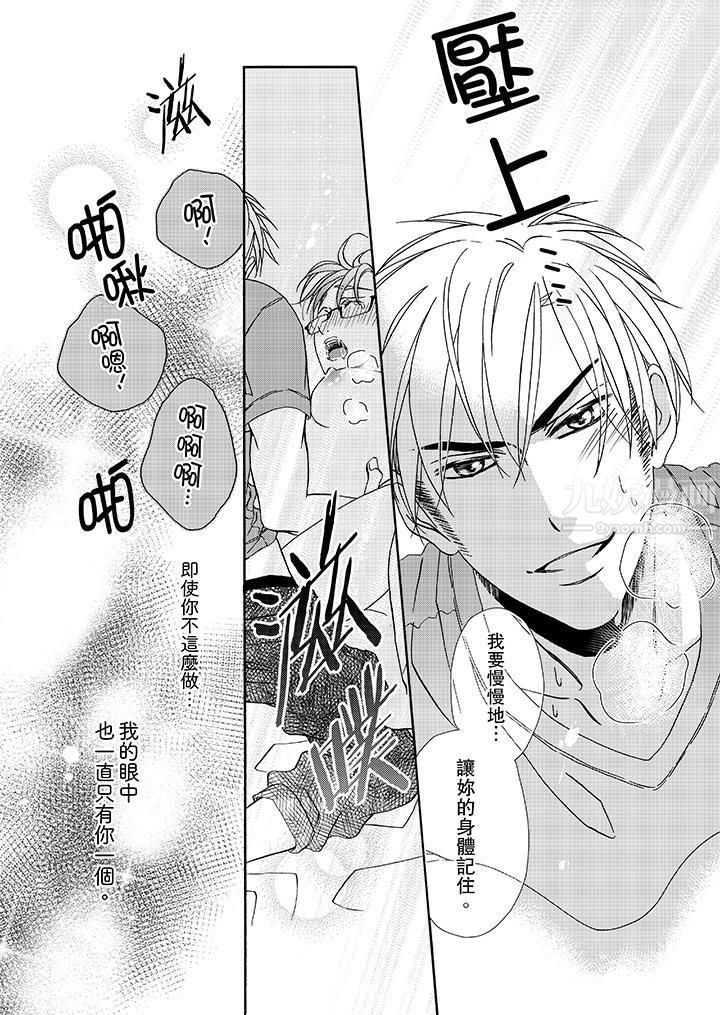 金髮不良少年的激烈H第18话