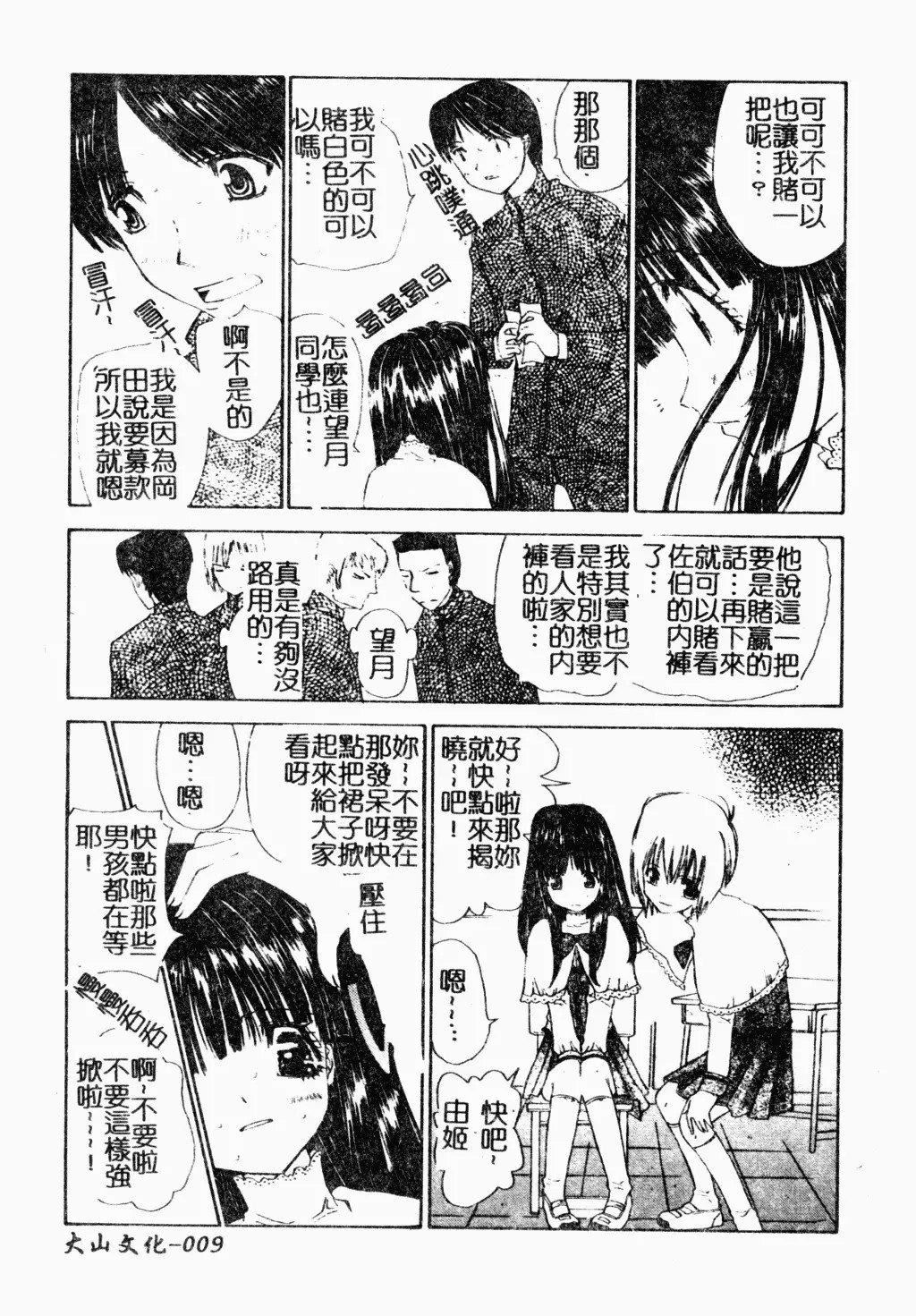 [古事记王子]アネモネ～红花翁草|调教处女[中国翻訳][古事记王子]アネモネ～红花翁草|调教处女[中国翻訳]