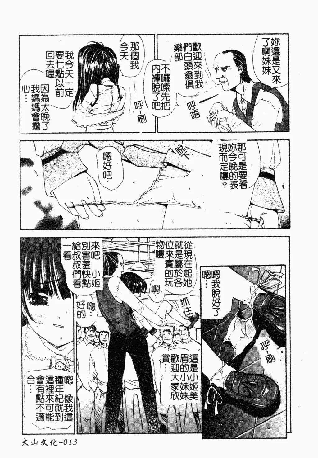 [古事记王子]アネモネ～红花翁草|调教处女[中国翻訳][古事记王子]アネモネ～红花翁草|调教处女[中国翻訳]