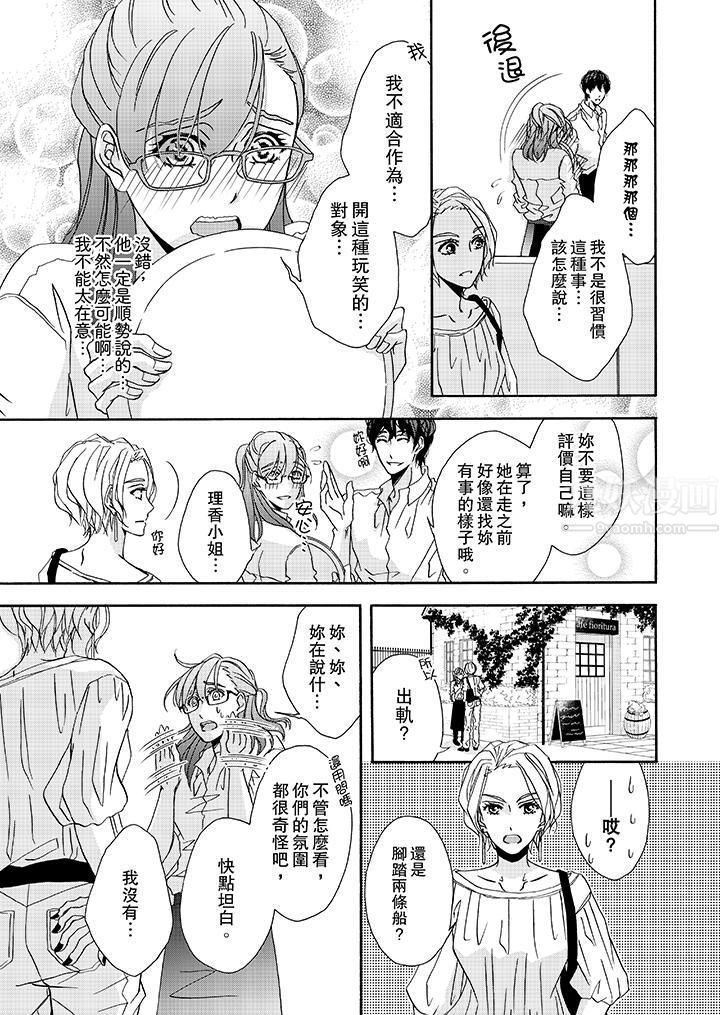 金髮不良少年的激烈H第19话