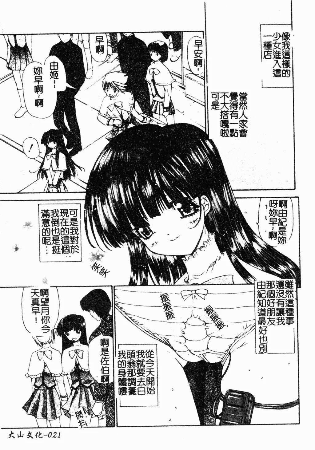 [古事记王子]アネモネ～红花翁草|调教处女[中国翻訳][古事记王子]アネモネ～红花翁草|调教处女[中国翻訳]