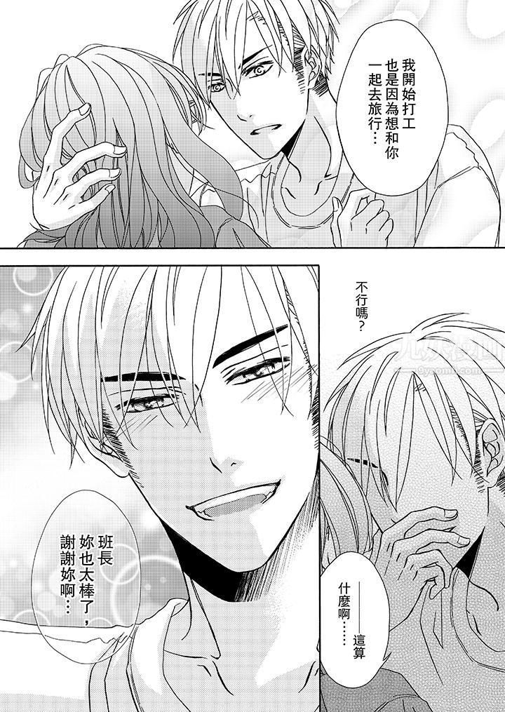 金髮不良少年的激烈H第20话