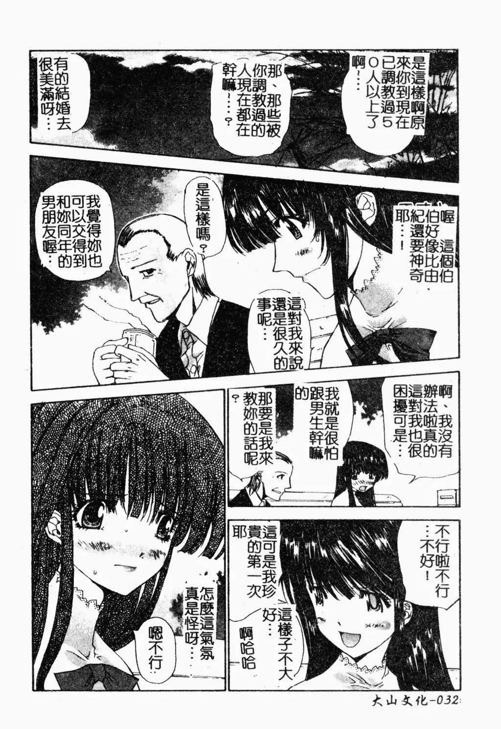 [古事记王子]アネモネ～红花翁草|调教处女[中国翻訳][古事记王子]アネモネ～红花翁草|调教处女[中国翻訳]