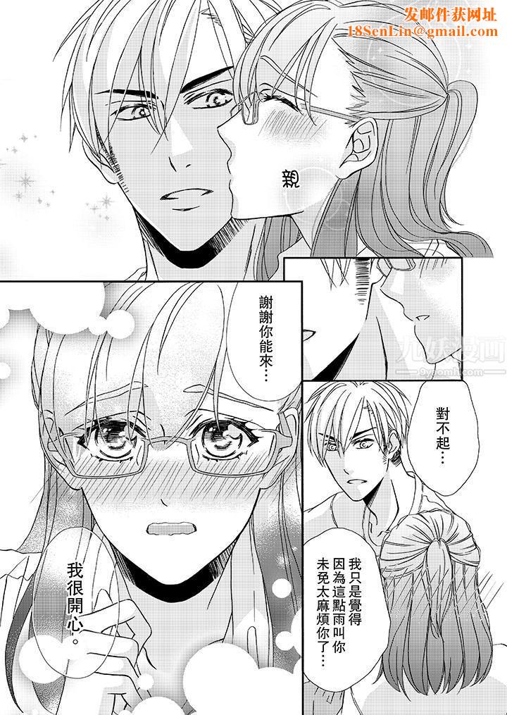 金髮不良少年的激烈H第21话