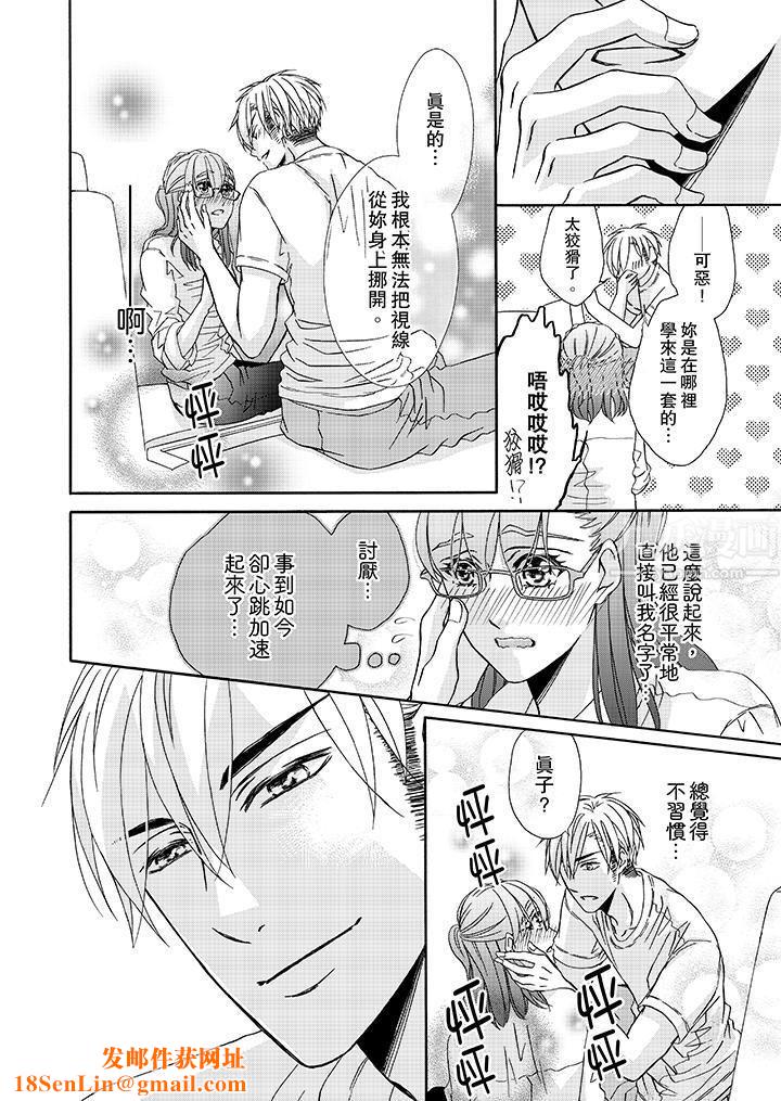 金髮不良少年的激烈H第21话