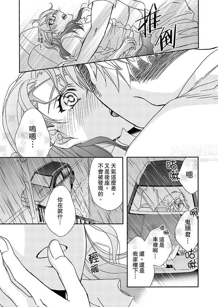 金髮不良少年的激烈H第21话